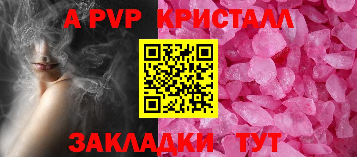 А ПВП СК КРИС  A-PVP  Alpha PVP кристаллы  Вход с VPN  Димитровград  Альфа ПВП кристаллы 