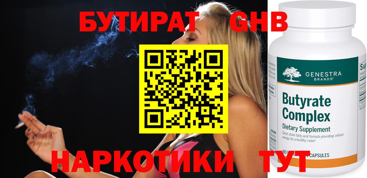 Димитровград  Бутират GHB  Вход с VPN 