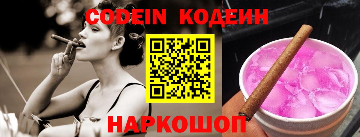Кодеиновый сироп Lean напиток Lean (лин) Димитровград
