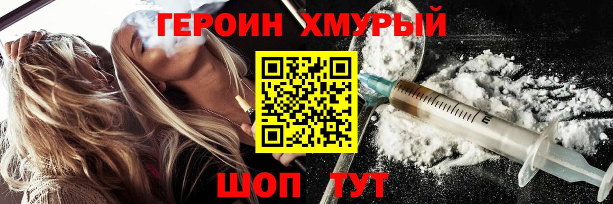 ГЕРОИН VHQ  Вход с VPN  Димитровград 