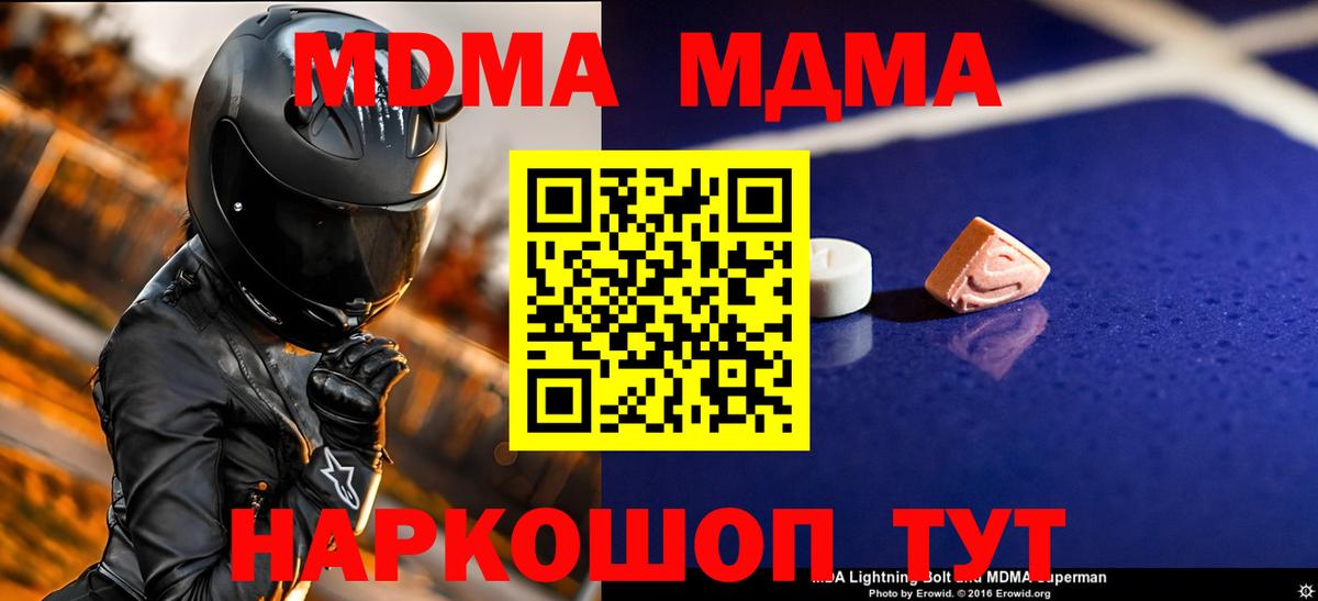 МДМА  МДМА молли  Вход с VPN  MDMA кристаллы  Димитровград 