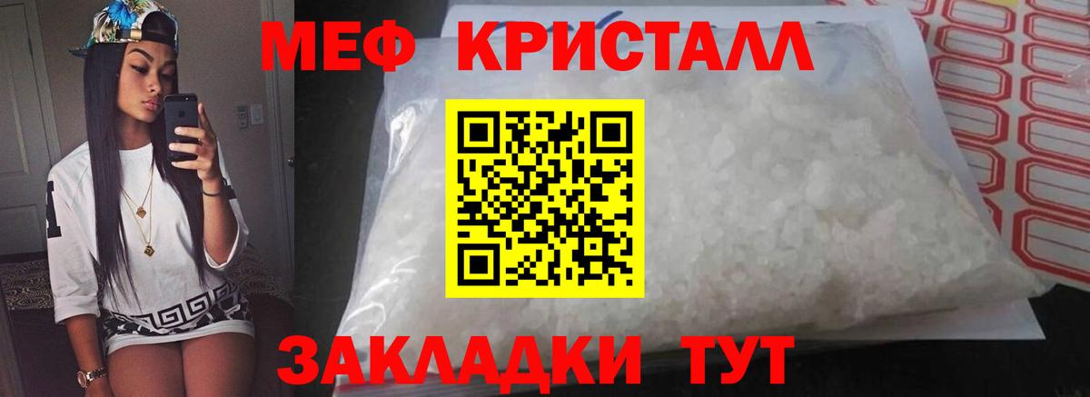 Меф мяу мяу кристаллы Димитровград